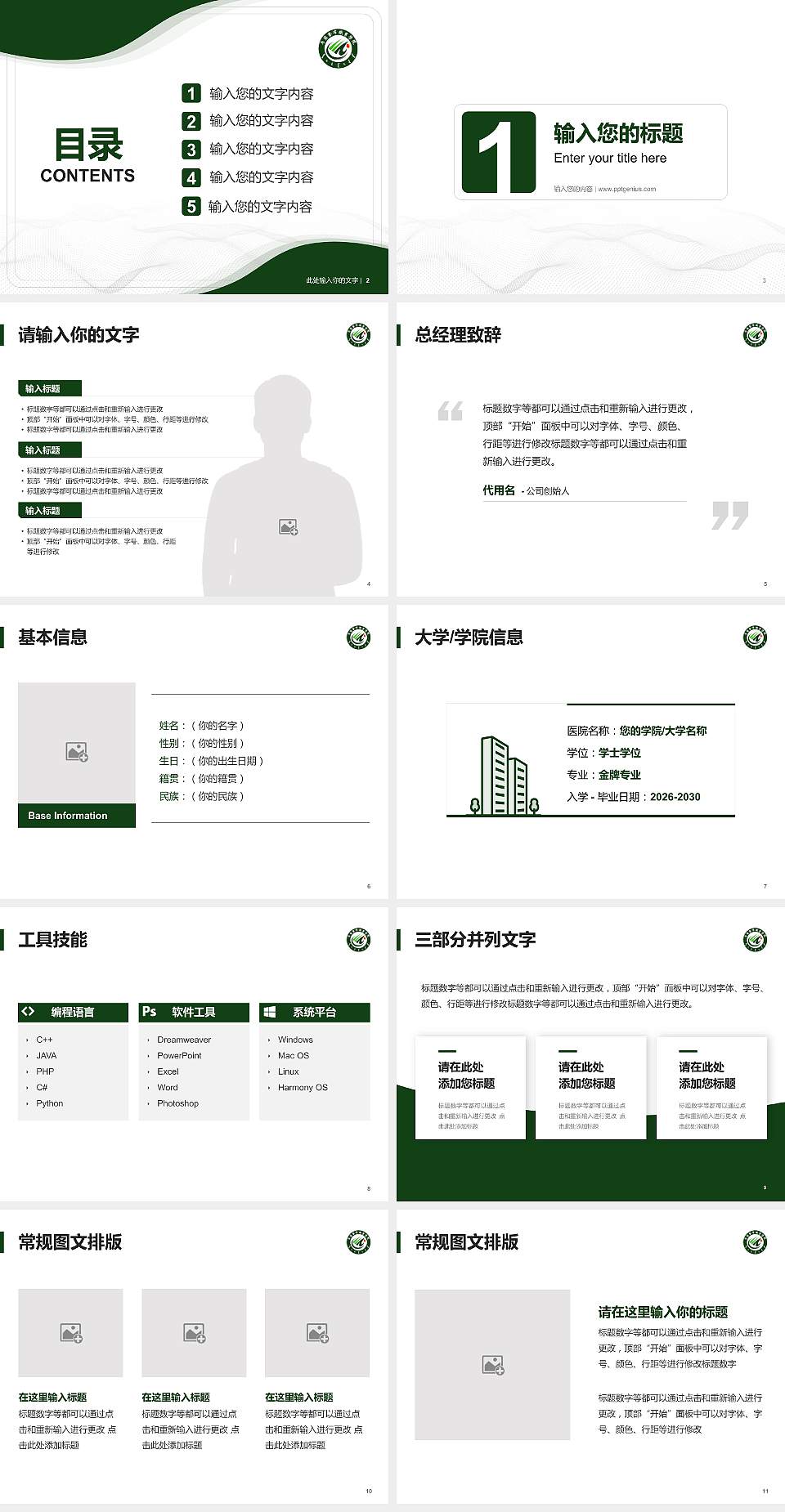 乌兰察布职业学院大学生职业生涯规划书PPT模板下载4:3格式幻灯片预览图2