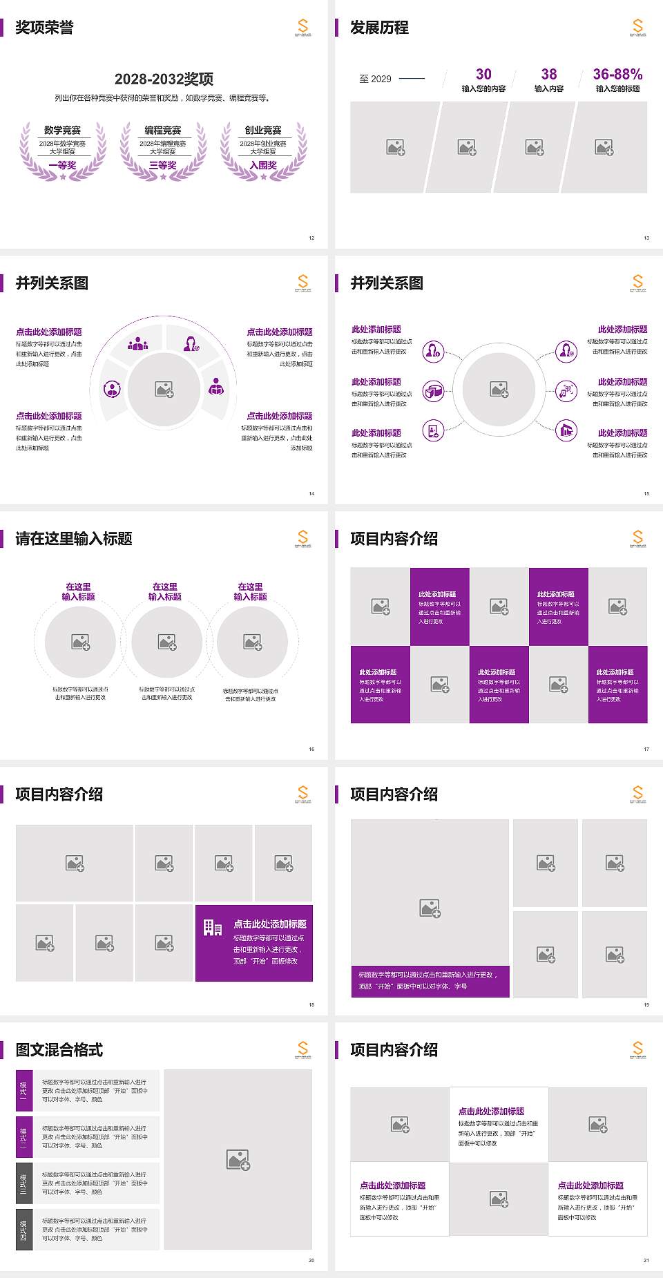 郑州软件职业技术学院大学生职业生涯规划书PPT模板下载4:3格式幻灯片预览图3