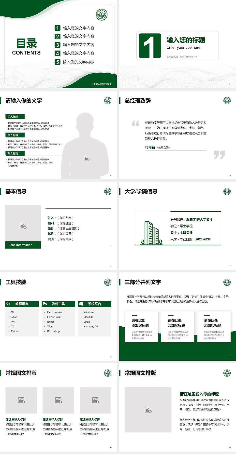 广州新华学院大学生职业生涯规划书PPT模板下载4:3格式幻灯片预览图2