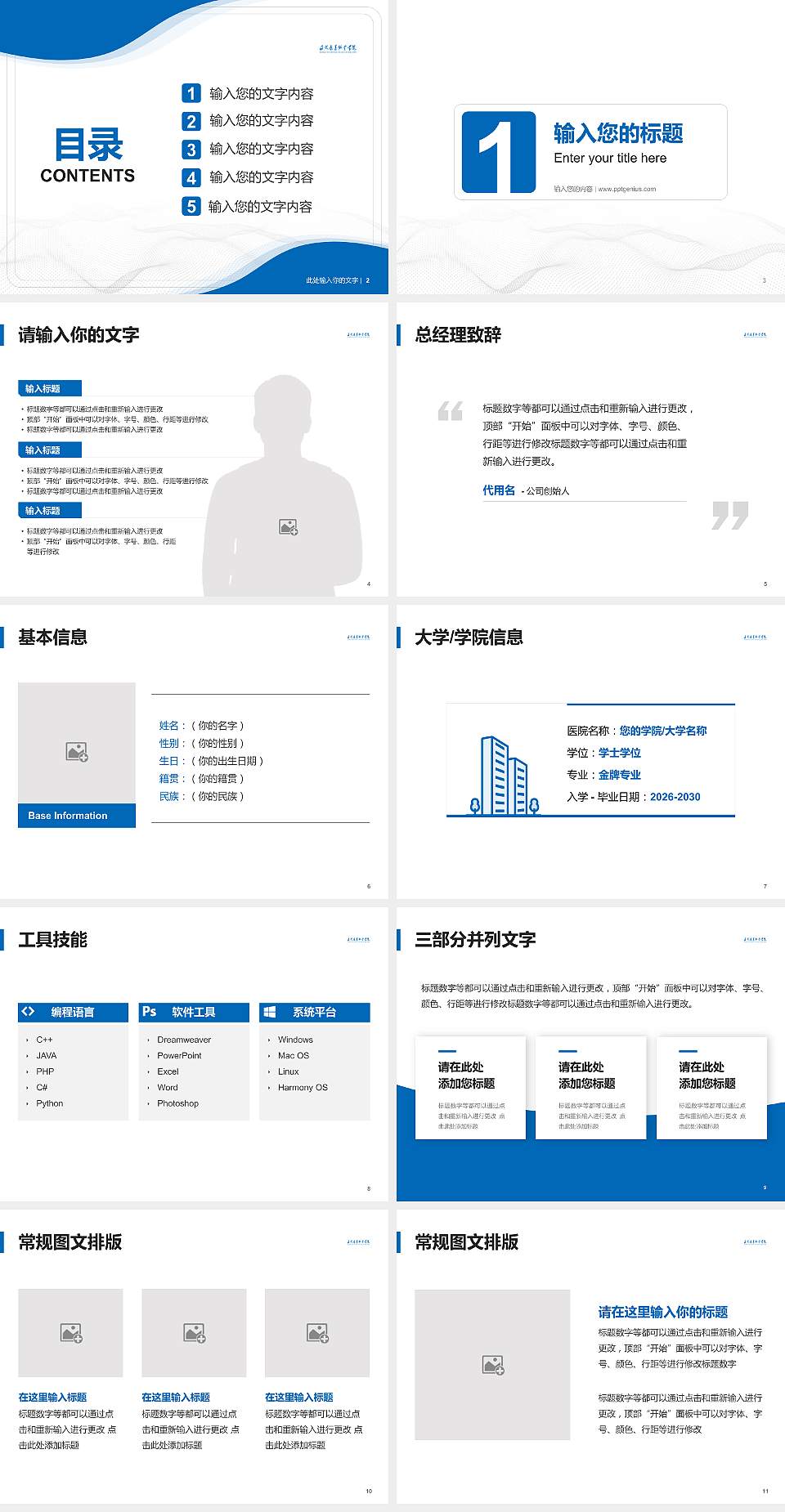 日照康养职业学院大学生职业生涯规划书PPT模板下载4:3格式幻灯片预览图2