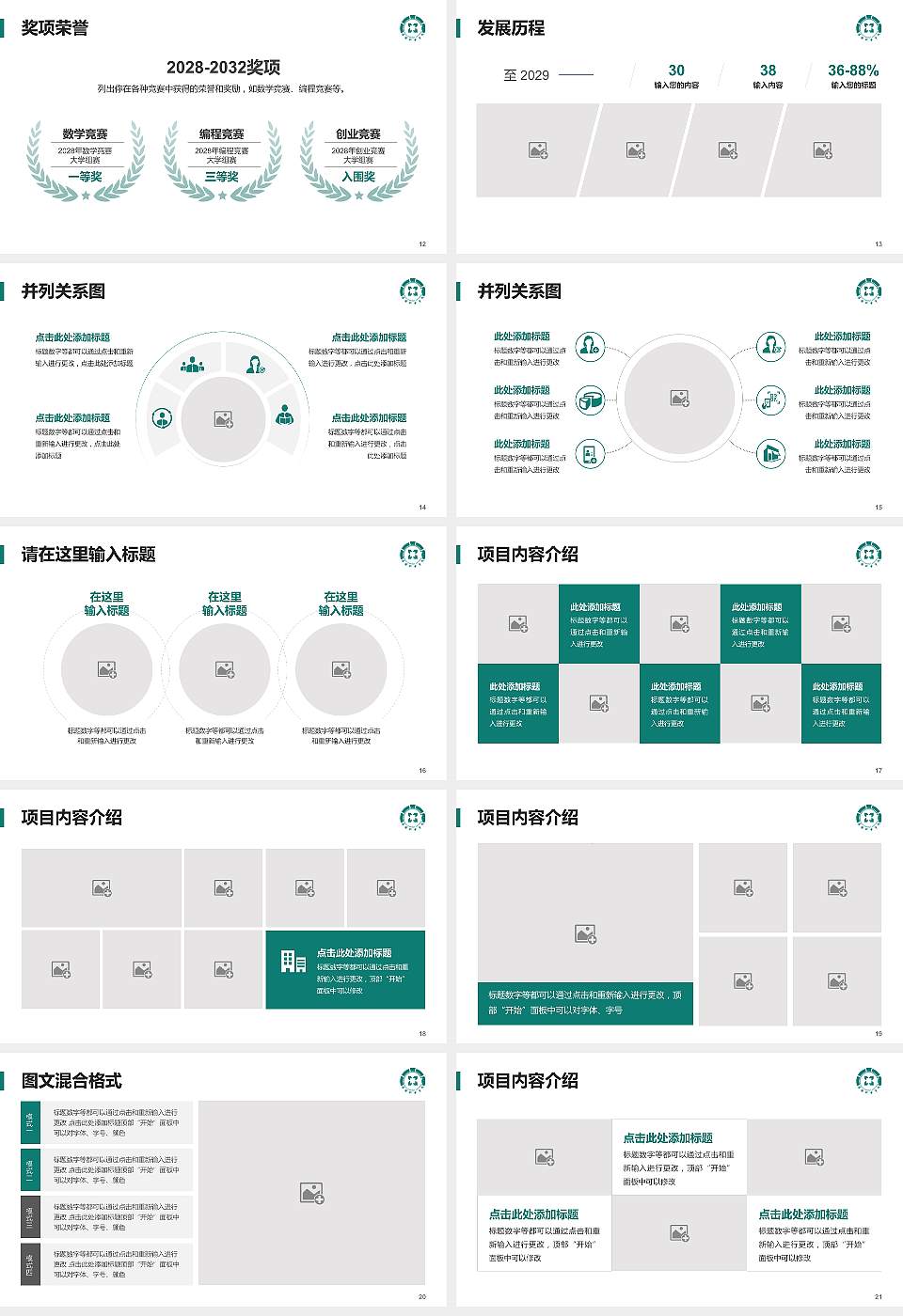 淄博职业技术大学大学生职业生涯规划书PPT模板下载16:9格式幻灯片预览图3