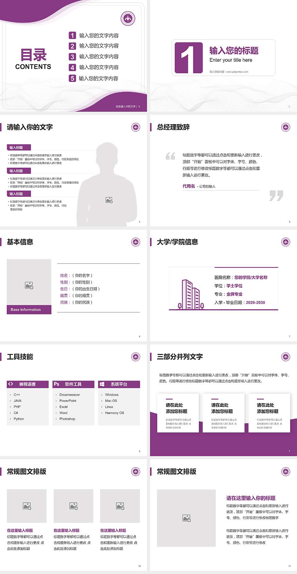 黄河水利职业技术大学大学生职业生涯规划书PPT模板下载4:3格式幻灯片预览图2
