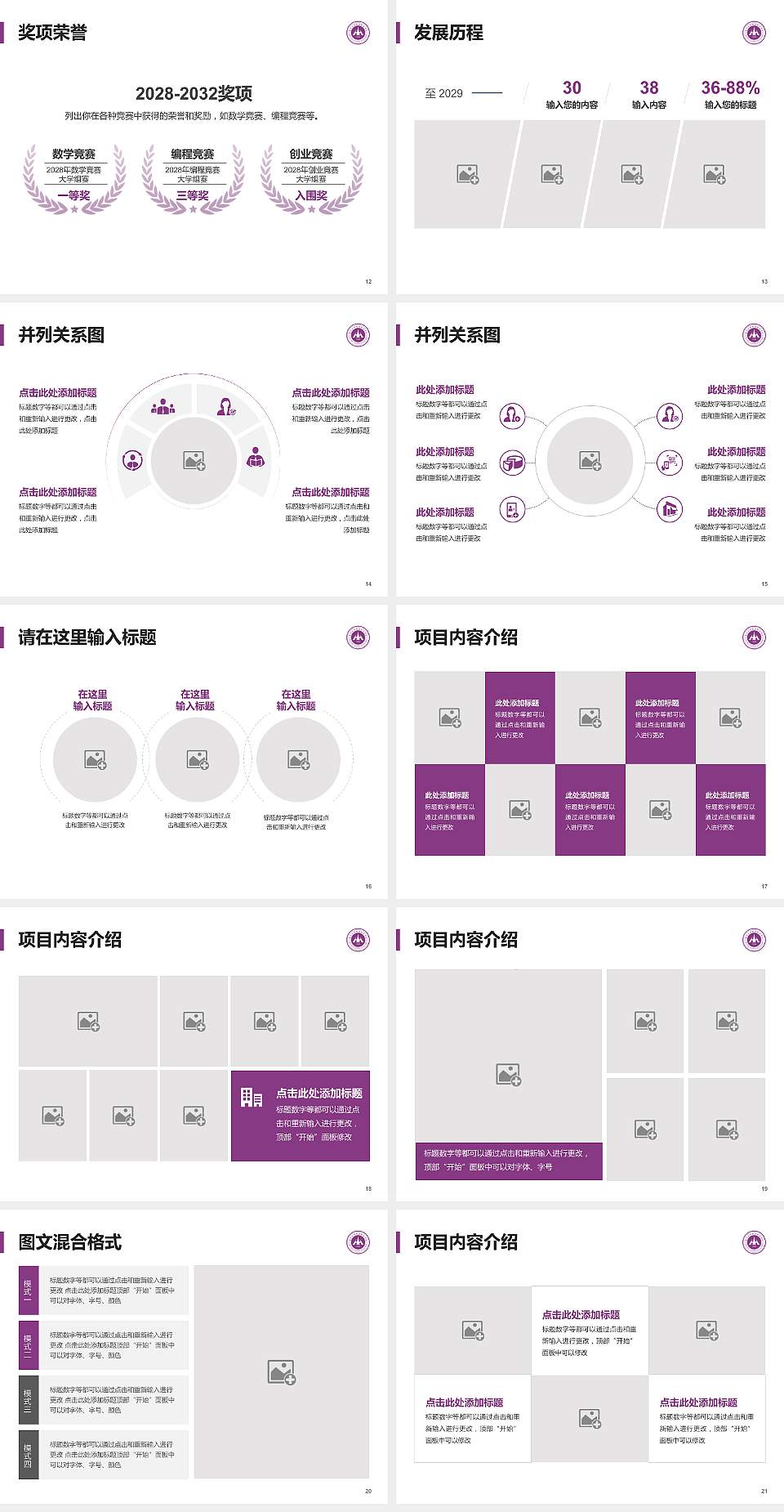 黄河水利职业技术大学大学生职业生涯规划书PPT模板下载4:3格式幻灯片预览图3
