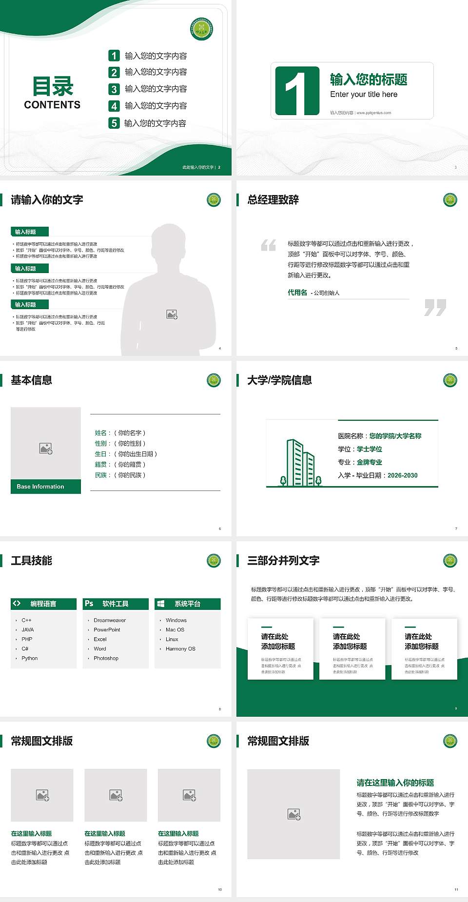 西安科技大学高新学院大学生职业生涯规划书PPT模板下载4:3格式幻灯片预览图2