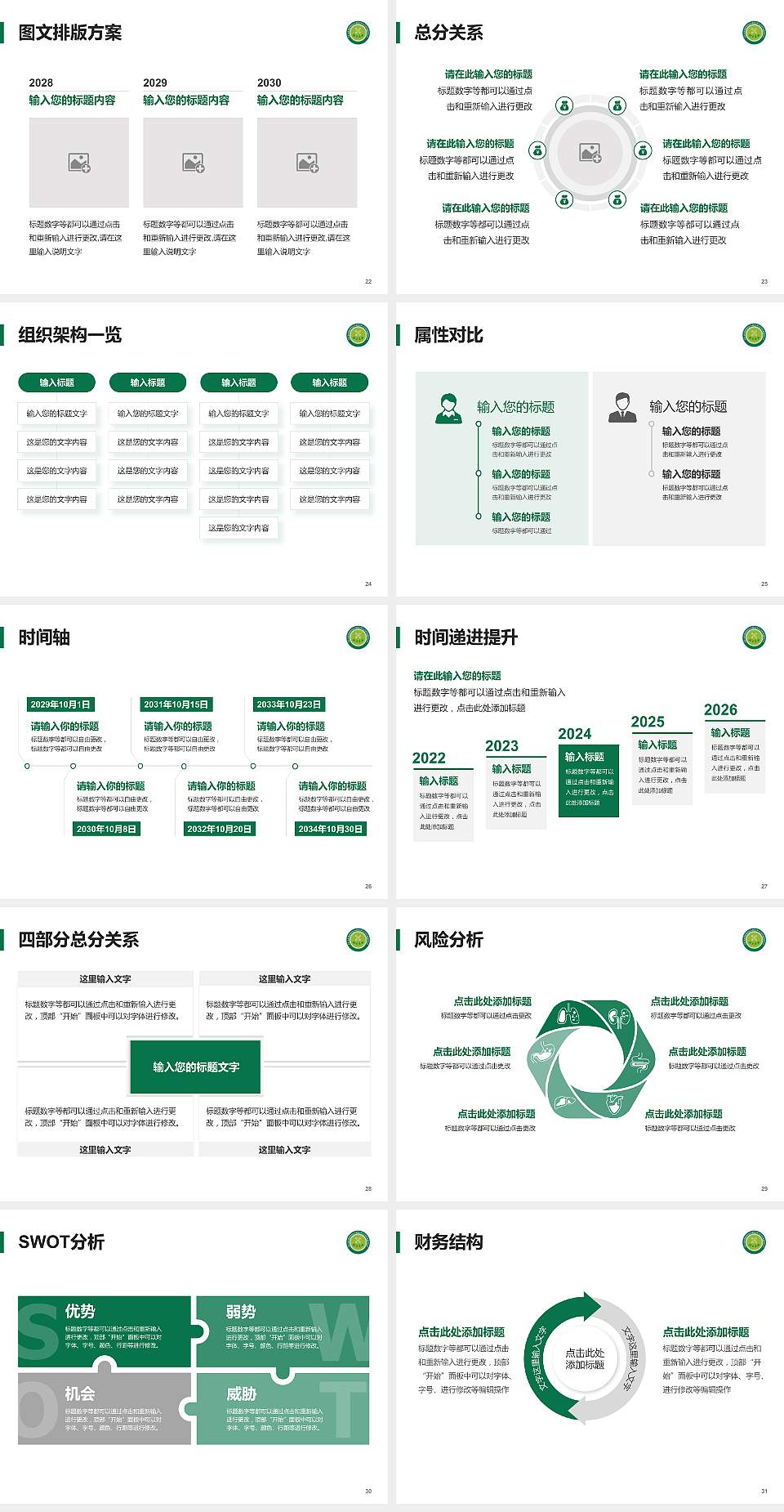 西安科技大学高新学院大学生职业生涯规划书PPT模板下载4:3格式幻灯片预览图4