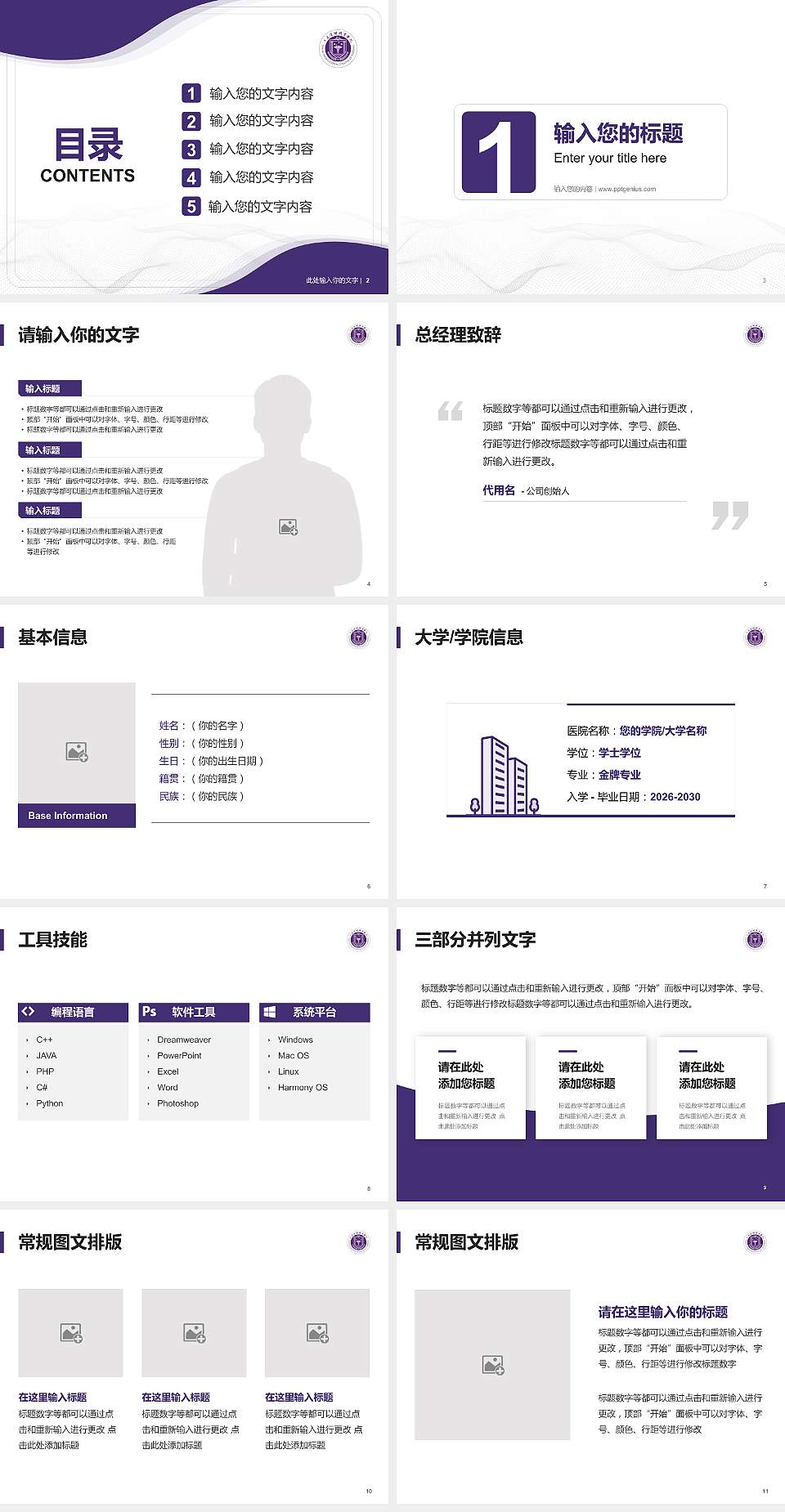三亚护理职业学院大学生职业生涯规划书PPT模板下载4:3格式幻灯片预览图2