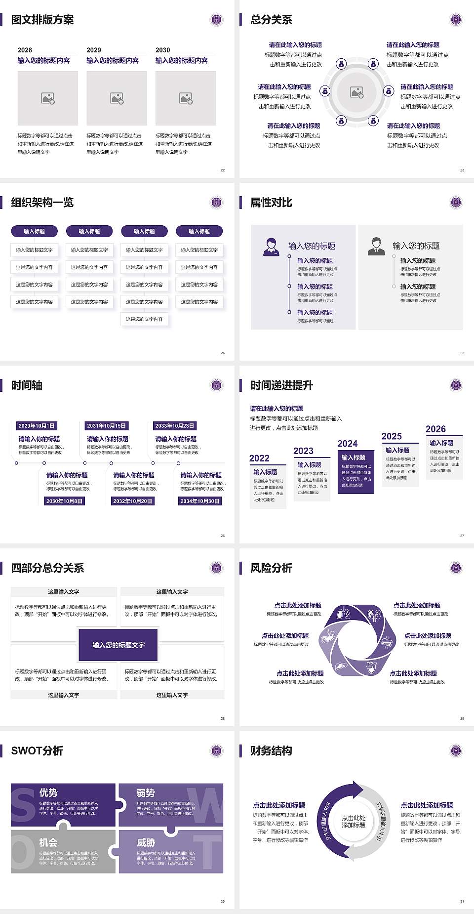 三亚护理职业学院大学生职业生涯规划书PPT模板下载4:3格式幻灯片预览图4