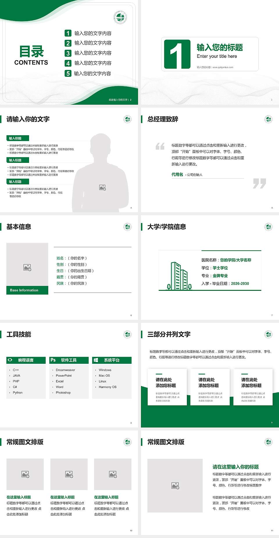 内蒙古交通职业技术学院大学生职业生涯规划书PPT模板下载4:3格式幻灯片预览图2