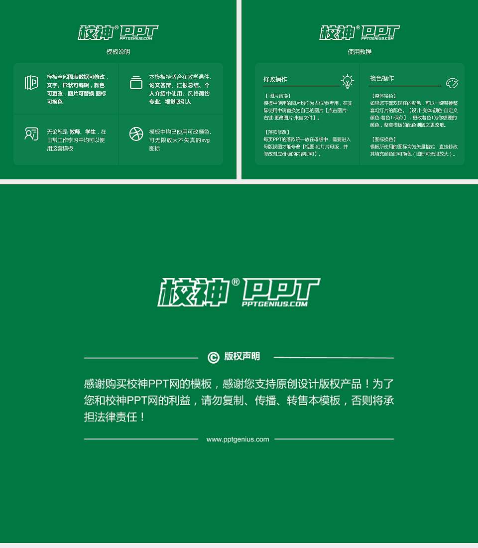 内蒙古交通职业技术学院大学生职业生涯规划书PPT模板下载4:3格式幻灯片预览图6