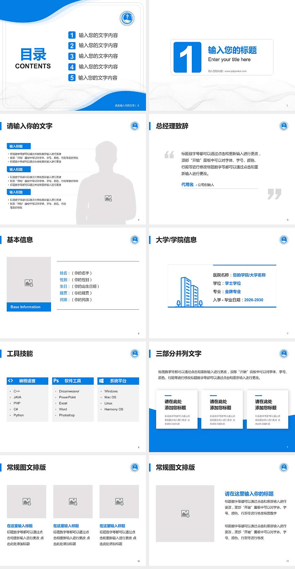 西昌医学高等专科学校大学生职业生涯规划书PPT模板下载4:3格式幻灯片预览图2