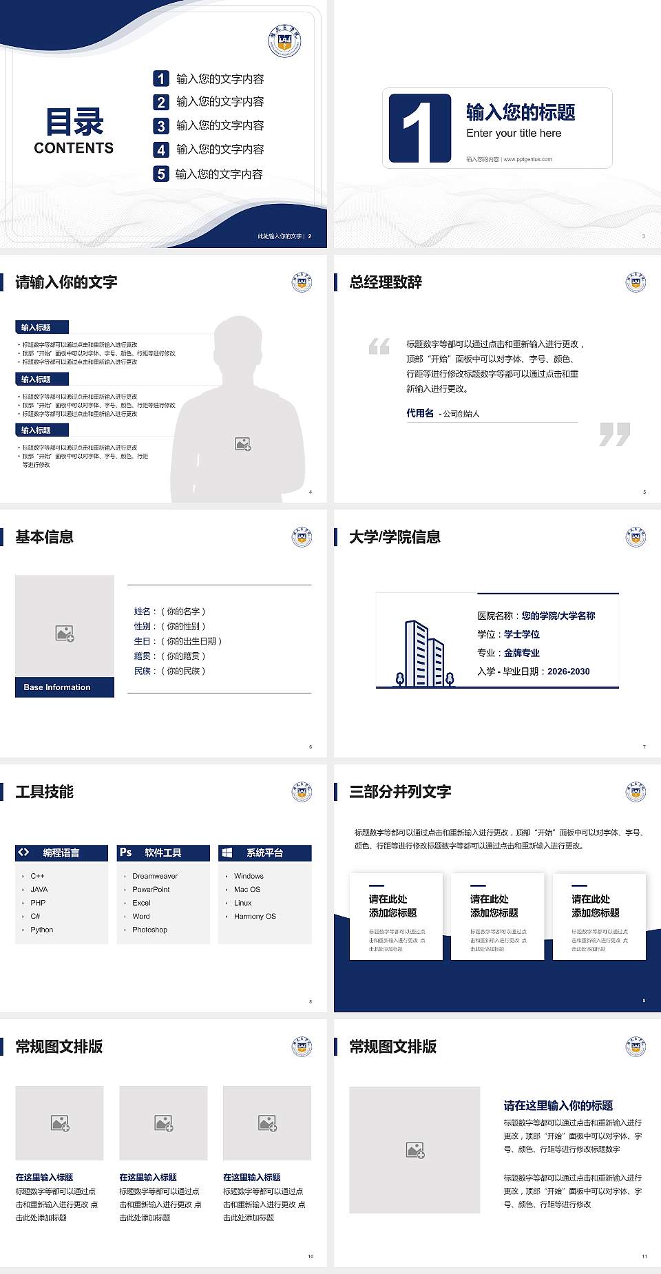 豫北医学院大学生职业生涯规划书PPT模板下载4:3格式幻灯片预览图2