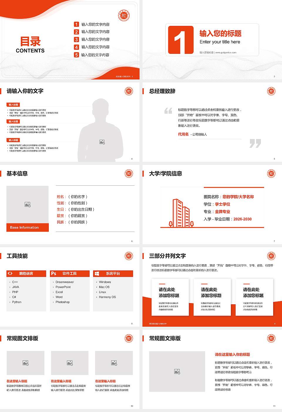 山东协和学院大学生职业生涯规划书PPT模板下载16:9格式幻灯片预览图2