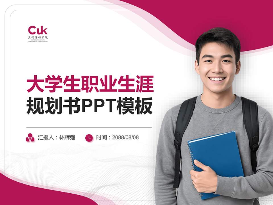 昆明传媒学院大学生职业生涯规划书PPT模板下载4:3格式PPT封面效果预览图