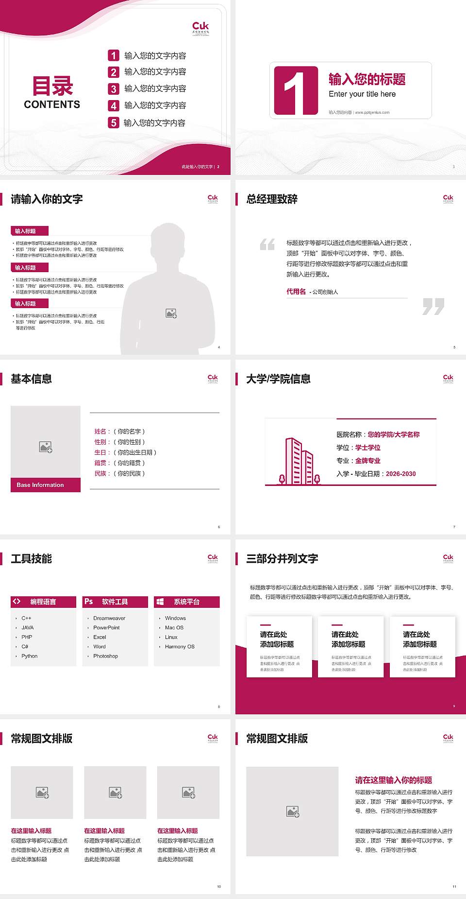 昆明传媒学院大学生职业生涯规划书PPT模板下载4:3格式幻灯片预览图2