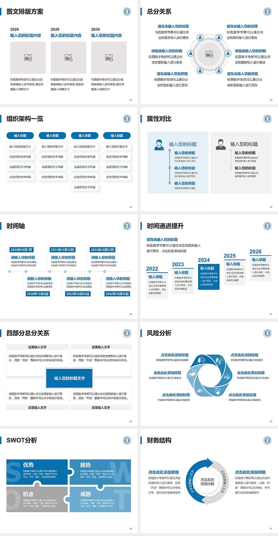 长沙工业学院大学生职业生涯规划书PPT模板下载4:3格式幻灯片预览图4