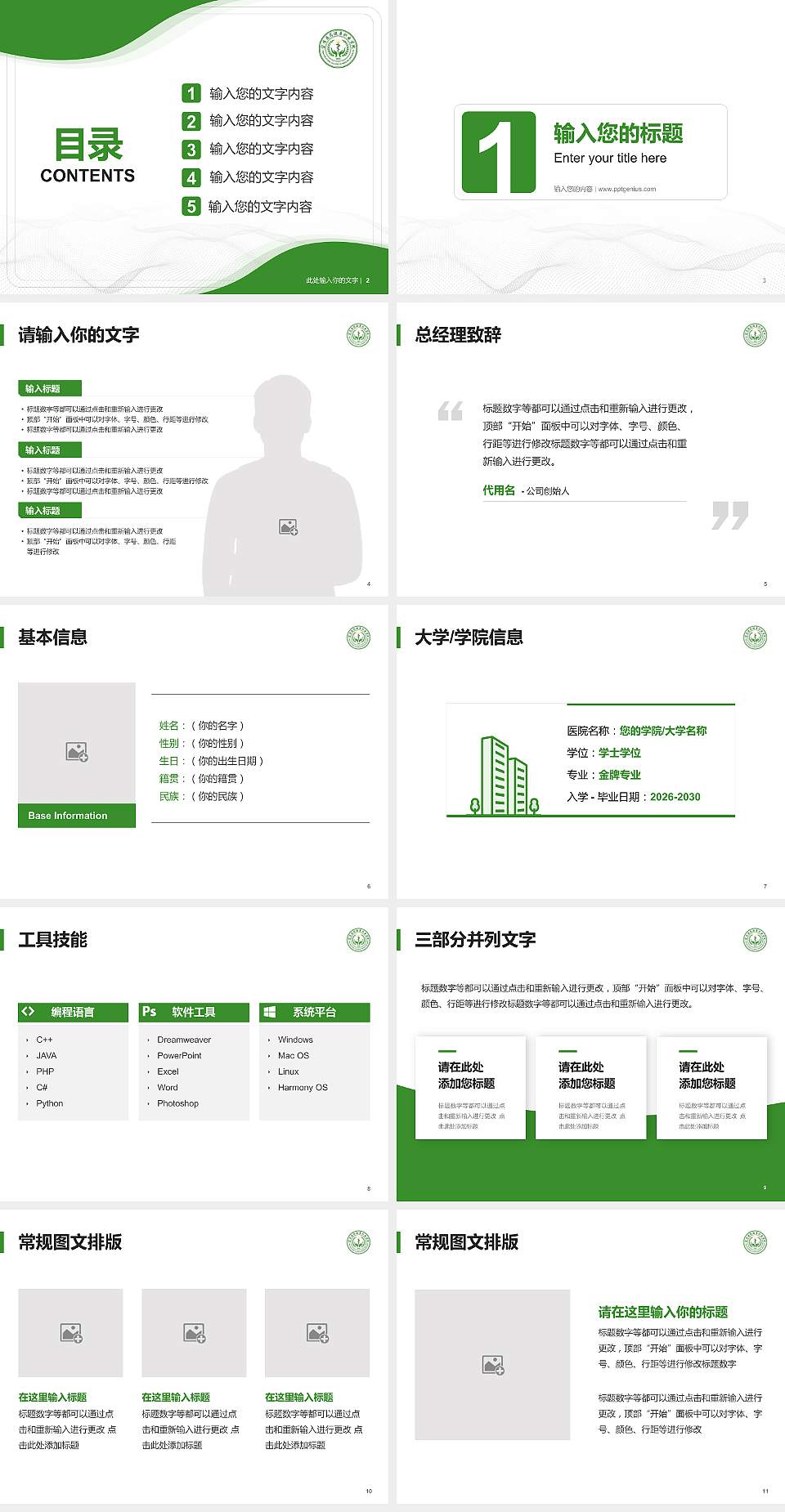 宜宾医药健康职业学院大学生职业生涯规划书PPT模板下载4:3格式幻灯片预览图2