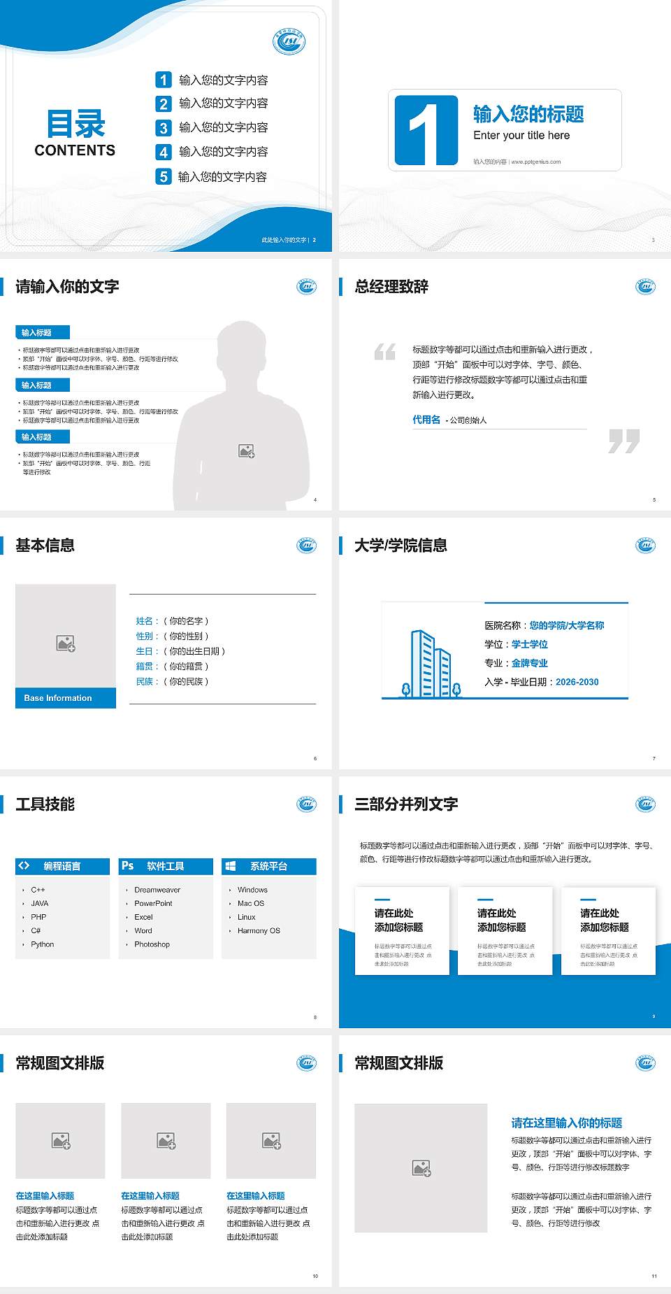 成都外国语学院大学生职业生涯规划书PPT模板下载4:3格式幻灯片预览图2