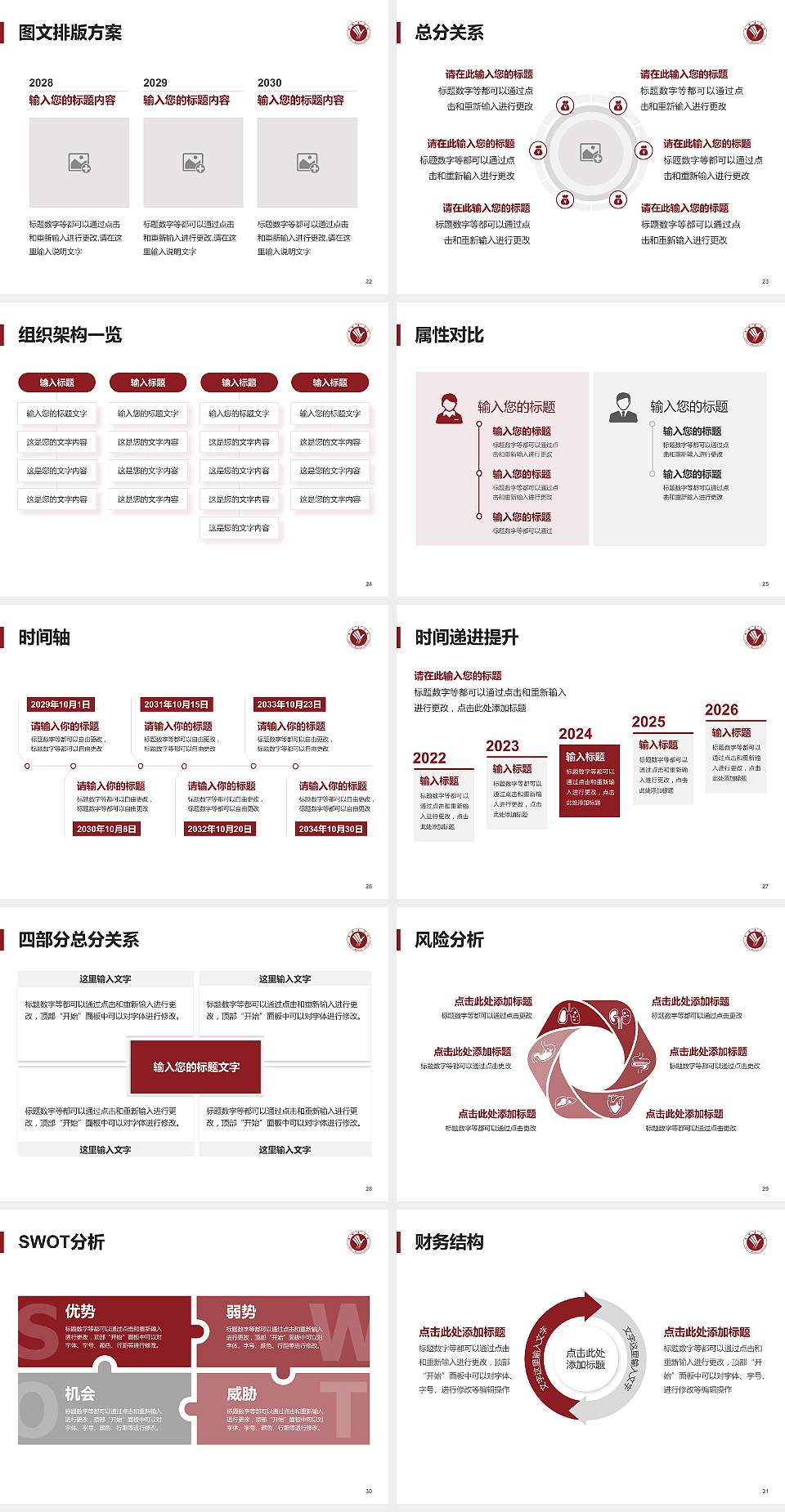 邢台医学院大学生职业生涯规划书PPT模板下载4:3格式幻灯片预览图4
