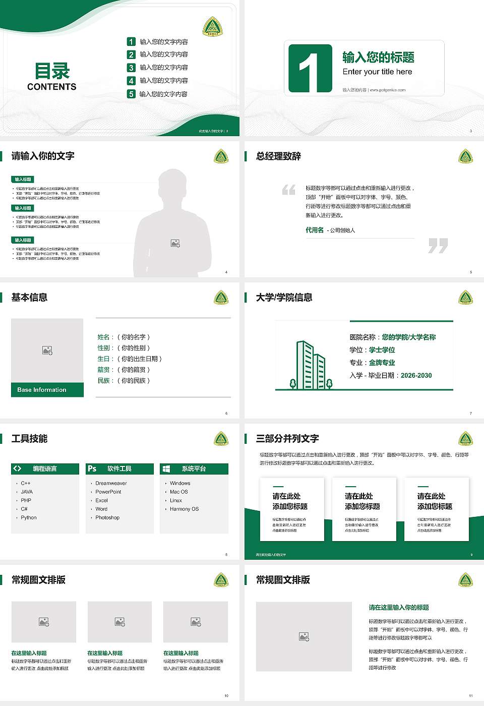 重庆邮电大学大学生职业生涯规划书PPT模板下载16:9格式幻灯片预览图2
