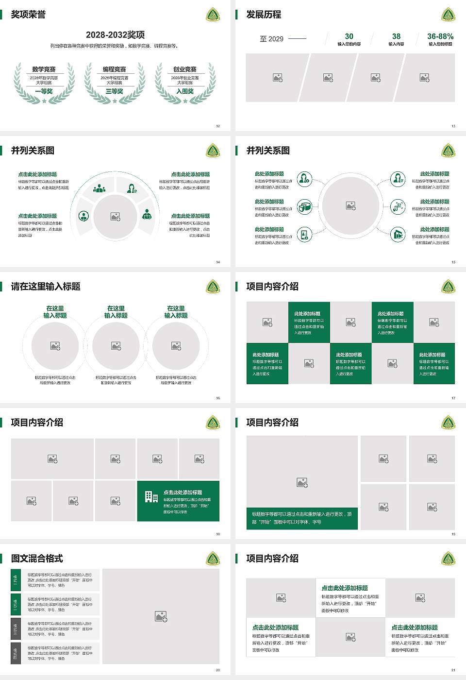 重庆邮电大学大学生职业生涯规划书PPT模板下载16:9格式幻灯片预览图3