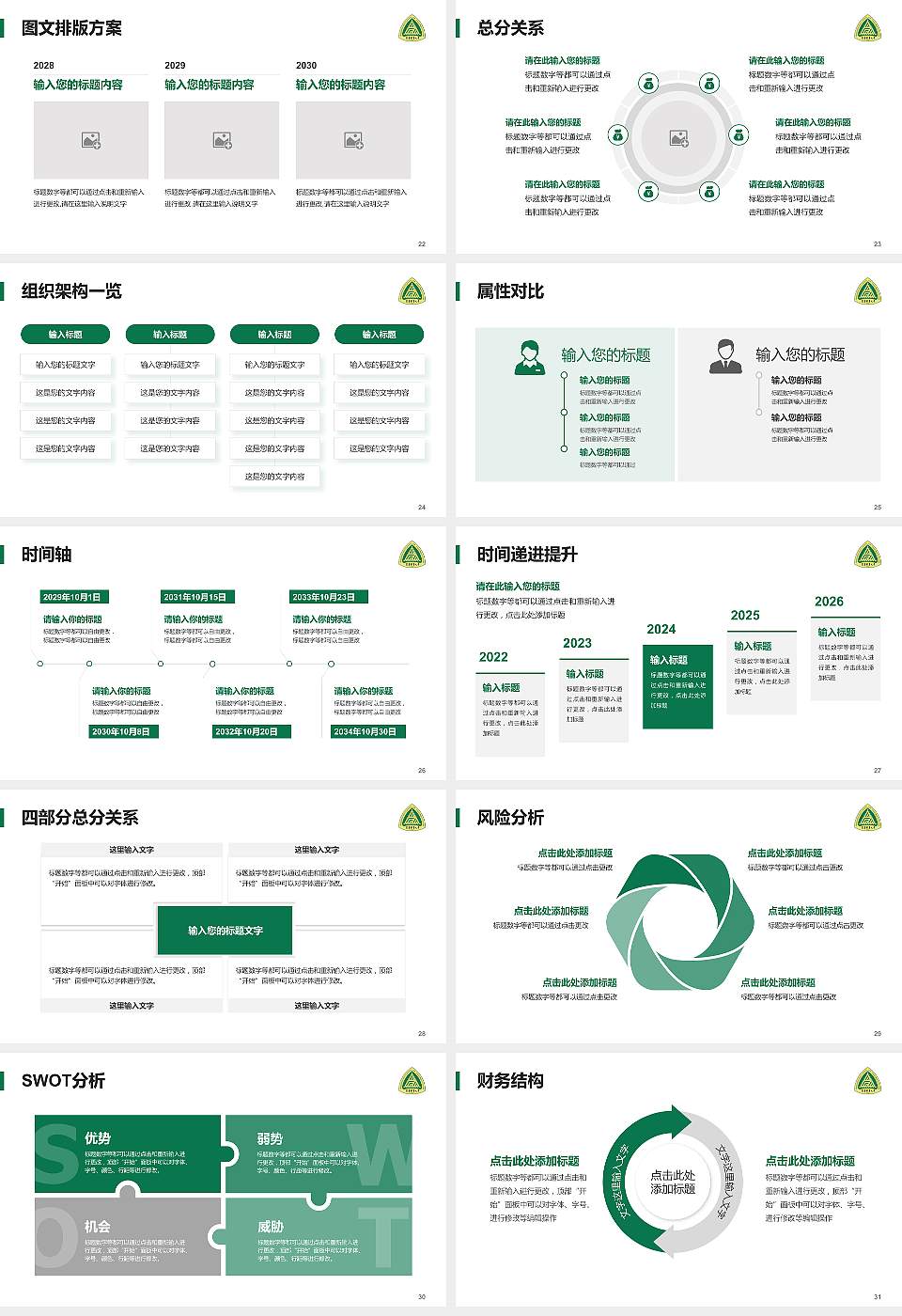 重庆邮电大学大学生职业生涯规划书PPT模板下载16:9格式幻灯片预览图4
