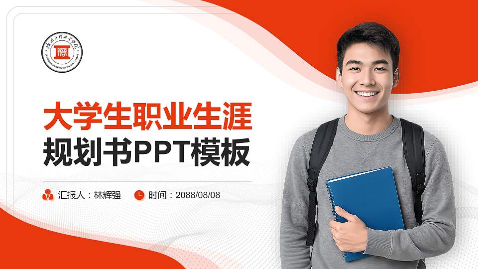 德州工程职业学院大学生职业生涯规划书PPT模板下载16:9格式PPT封面效果预览图