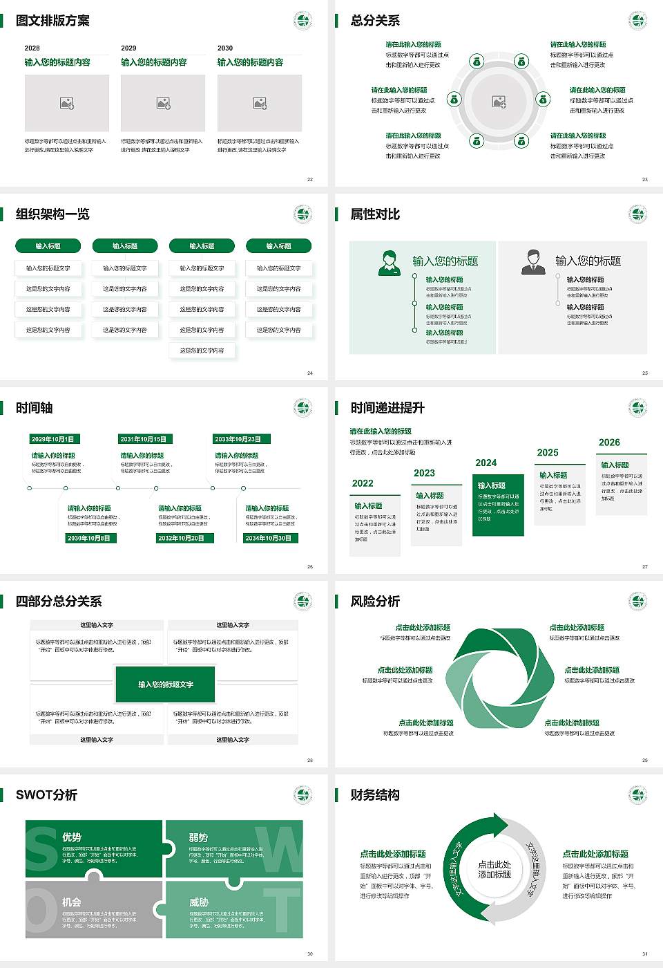 内蒙古交通职业技术学院大学生职业生涯规划书PPT模板下载16:9格式幻灯片预览图4