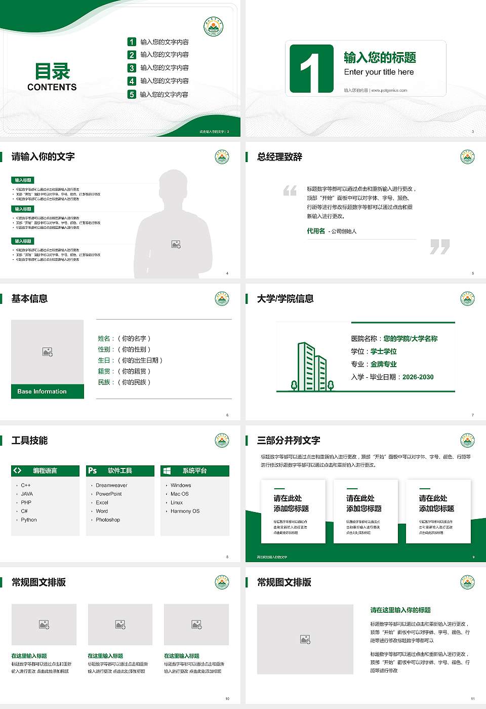 安徽农业大学大学生职业生涯规划书PPT模板下载16:9格式幻灯片预览图2