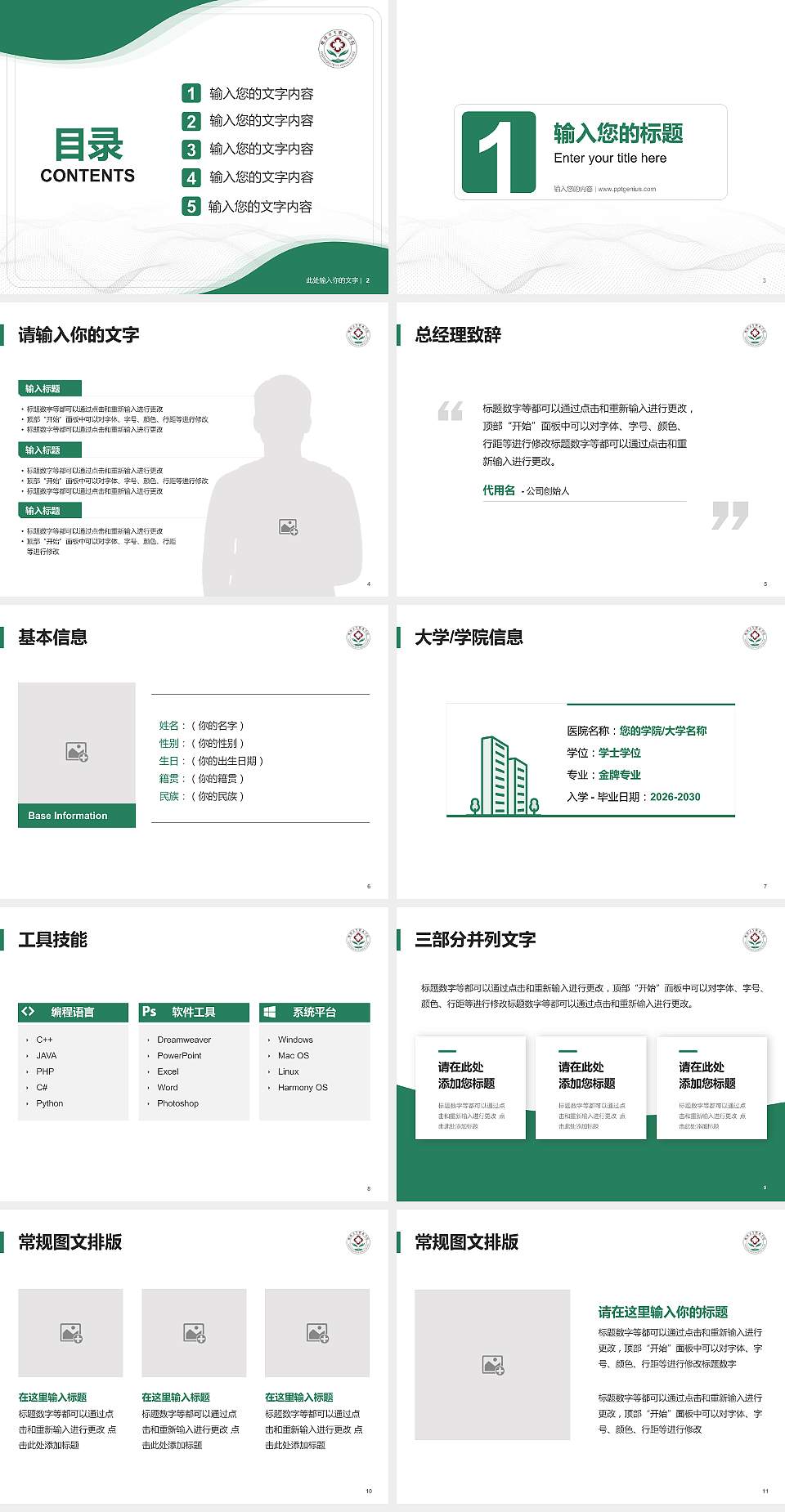 鹰潭卫生职业学院大学生职业生涯规划书PPT模板下载4:3格式幻灯片预览图2