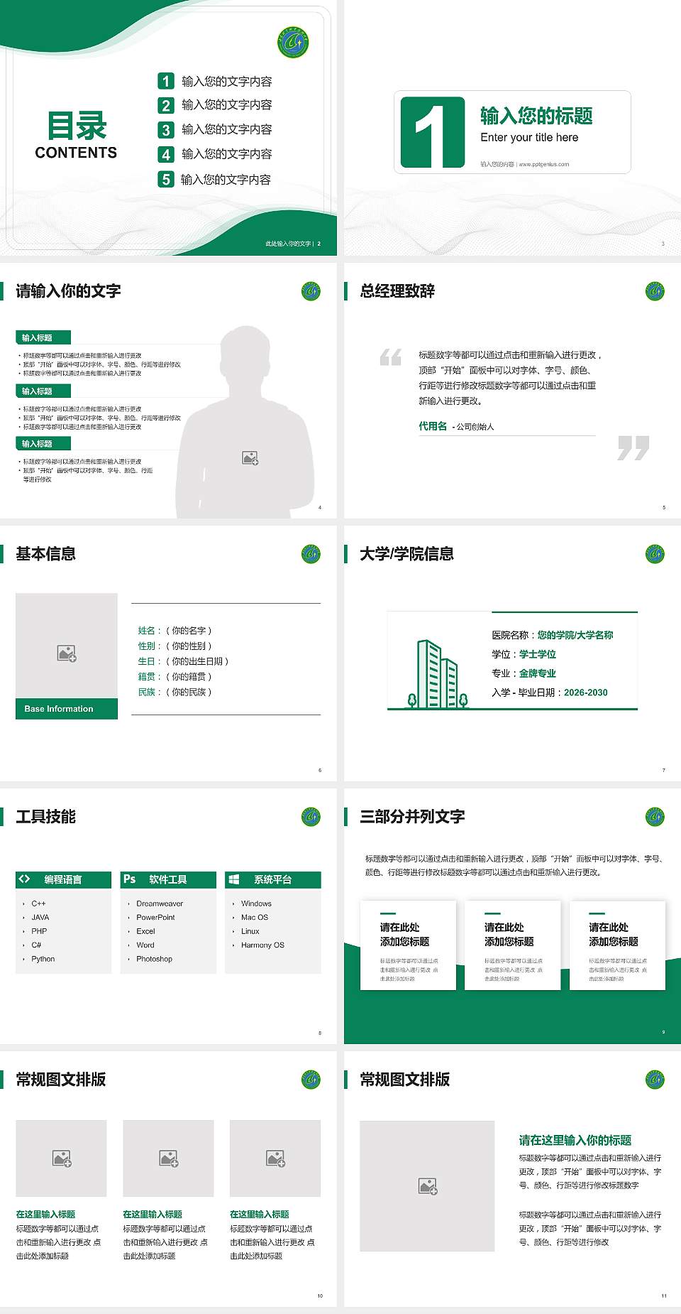 甘肃林业职业技术大学大学生职业生涯规划书PPT模板下载4:3格式幻灯片预览图2