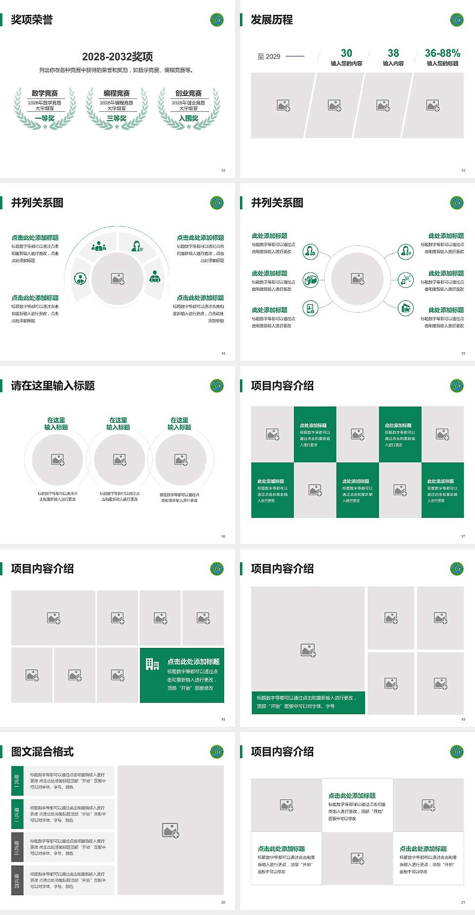 甘肃林业职业技术大学大学生职业生涯规划书PPT模板下载4:3格式幻灯片预览图3