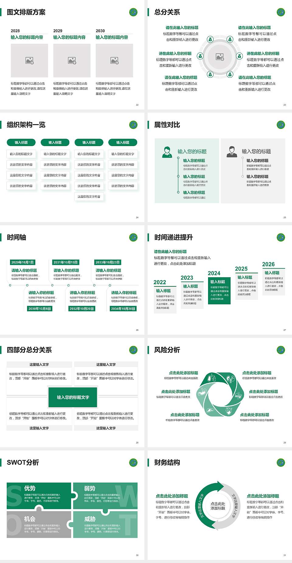 甘肃林业职业技术大学大学生职业生涯规划书PPT模板下载4:3格式幻灯片预览图4