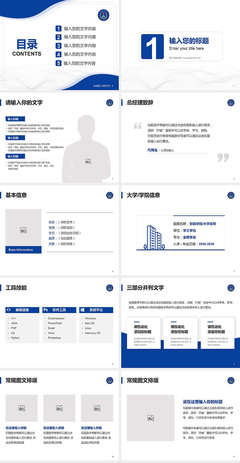 中国人民解放军海军指挥学院大学生职业生涯规划书PPT模板下载4:3格式幻灯片预览图2