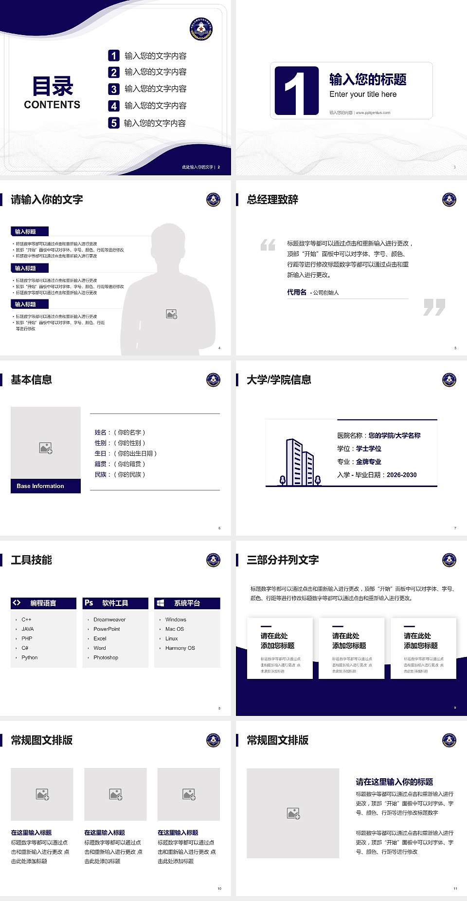 海军潜艇学院大学生职业生涯规划书PPT模板下载4:3格式幻灯片预览图2