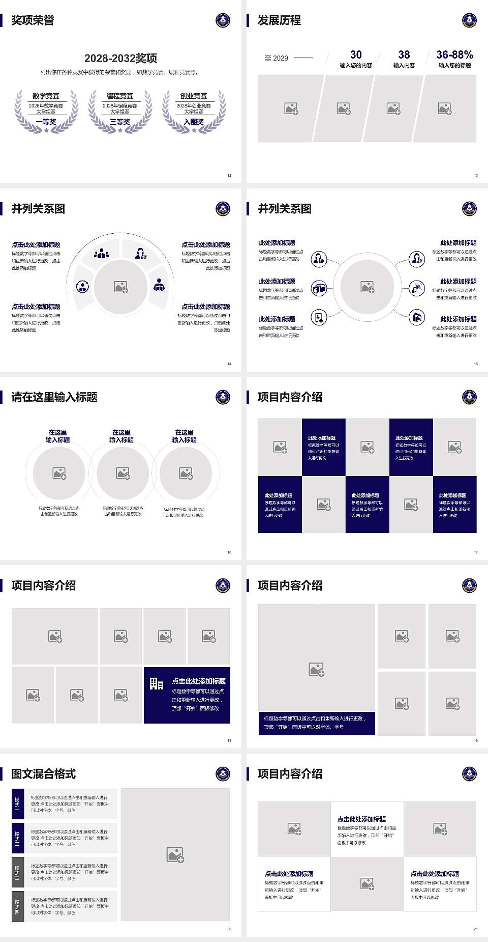 海军潜艇学院大学生职业生涯规划书PPT模板下载4:3格式幻灯片预览图3