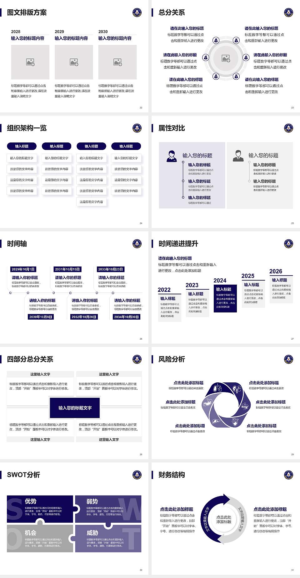 海军潜艇学院大学生职业生涯规划书PPT模板下载4:3格式幻灯片预览图4