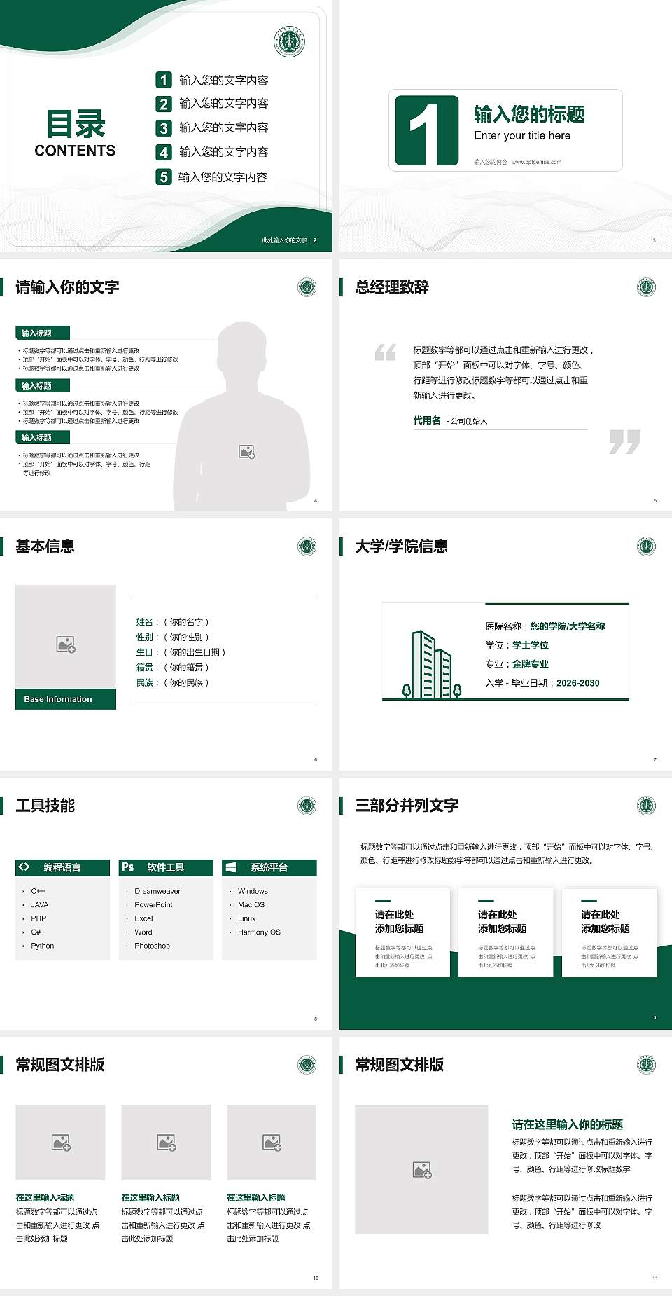 中国人民解放军火箭军工程大学大学生职业生涯规划书PPT模板下载4:3格式幻灯片预览图2