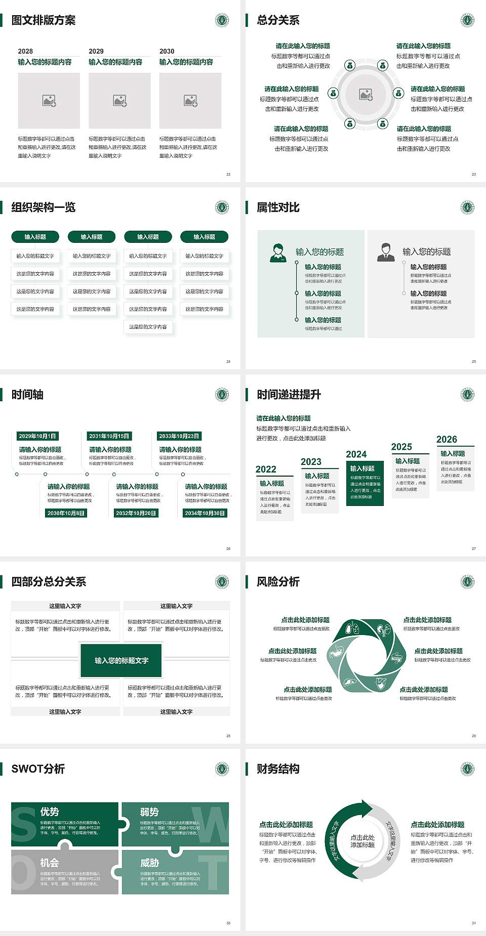 中国人民解放军火箭军工程大学大学生职业生涯规划书PPT模板下载4:3格式幻灯片预览图4