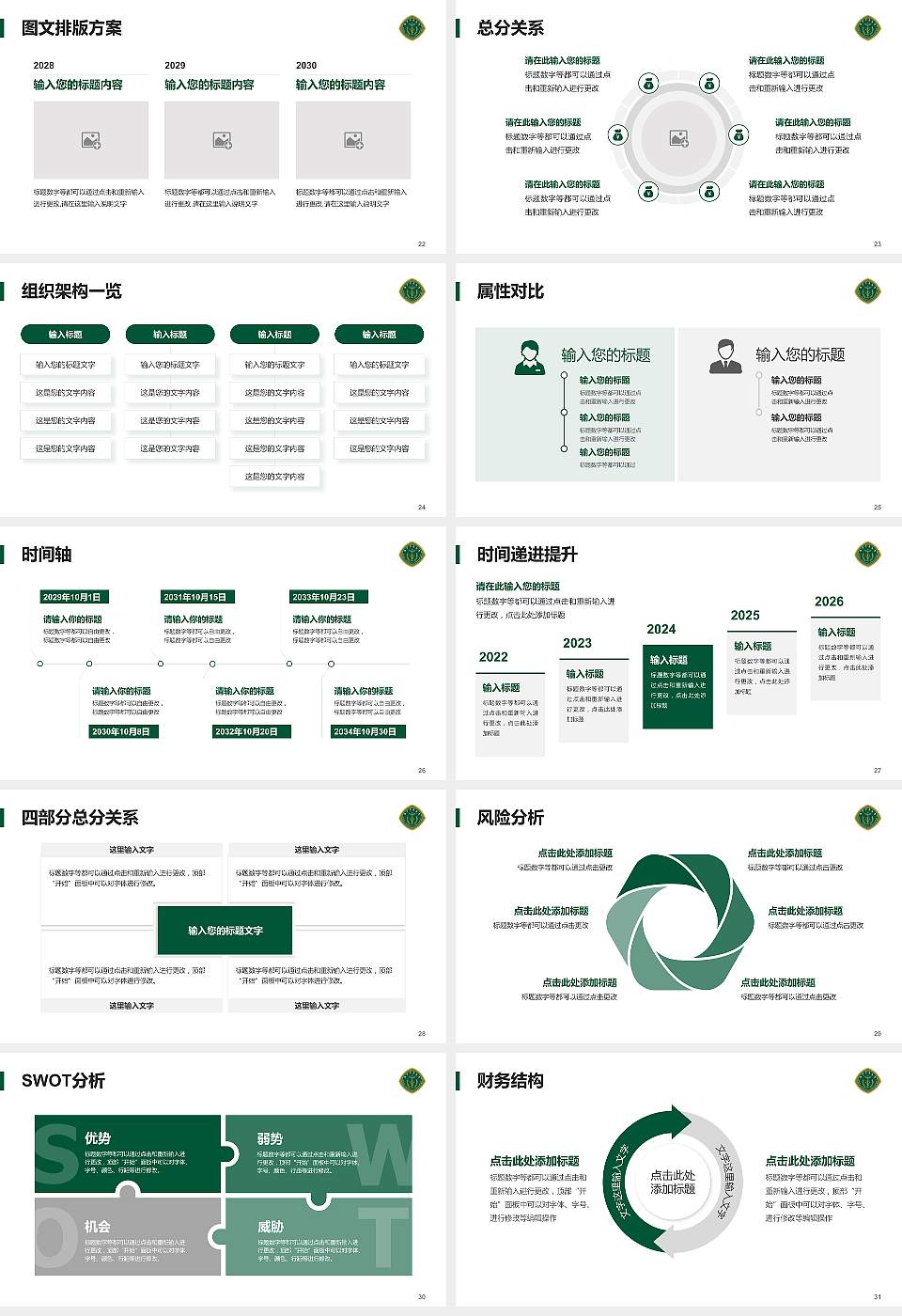 中国人民解放军陆军军医大学大学生职业生涯规划书PPT模板下载16:9格式幻灯片预览图4