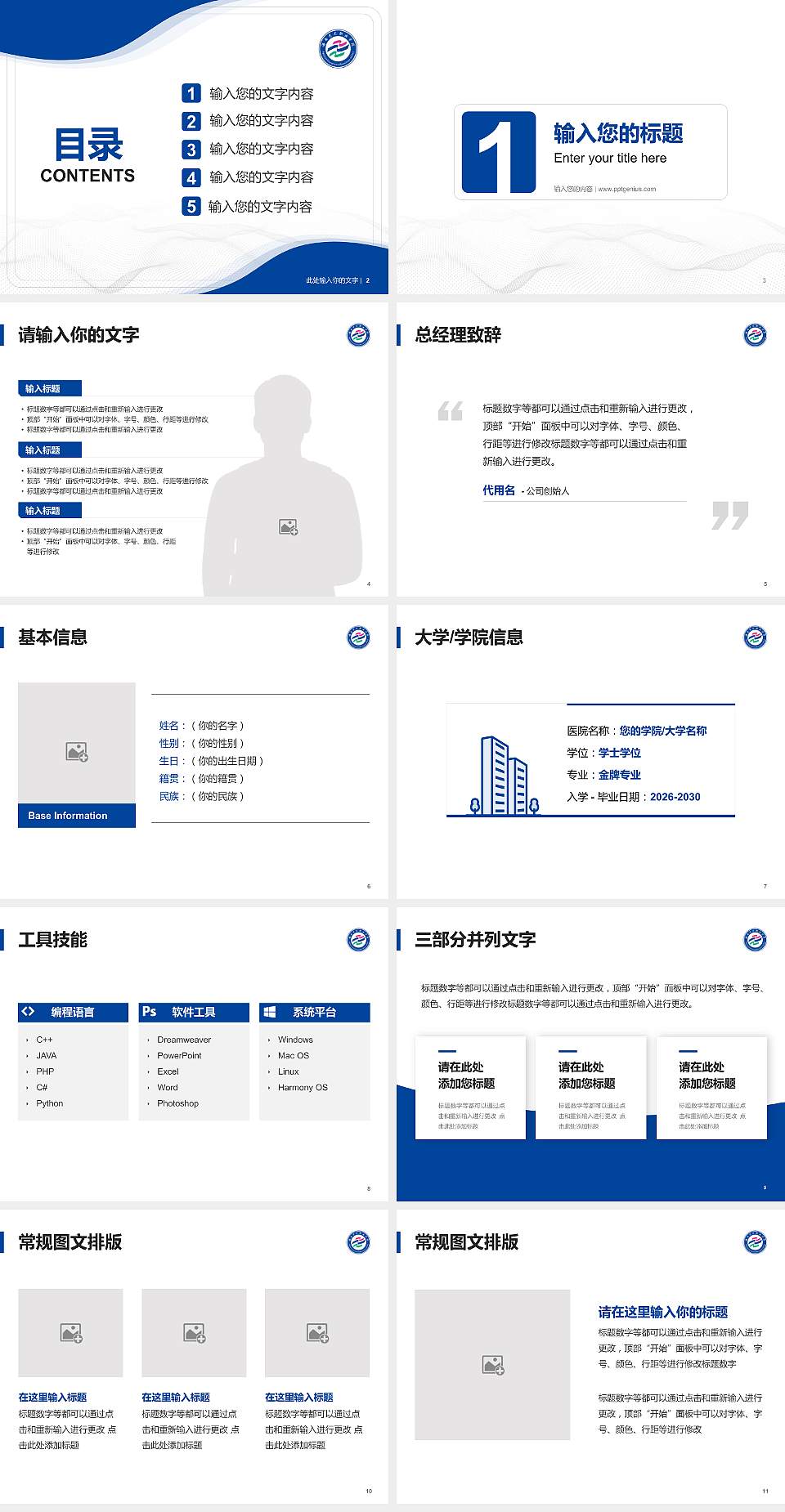 海南艺术职业学院大学生职业生涯规划书PPT模板下载4:3格式幻灯片预览图2