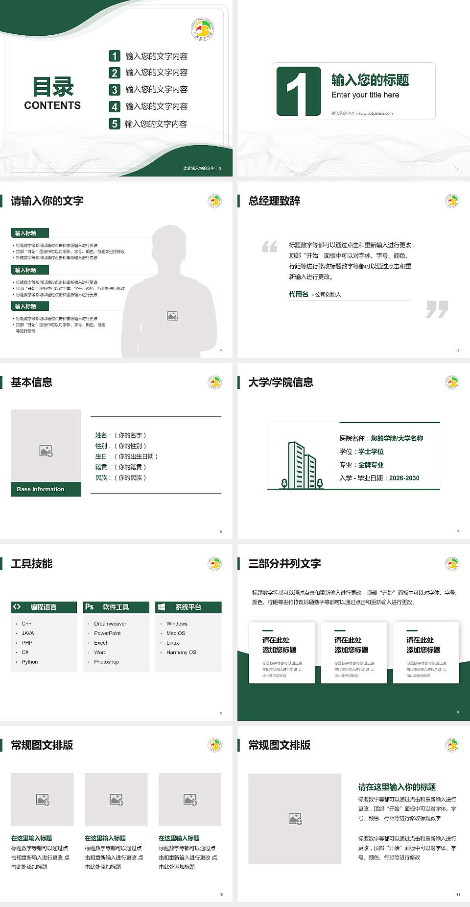 广西艺术学院大学生职业生涯规划书PPT模板下载4:3格式幻灯片预览图2