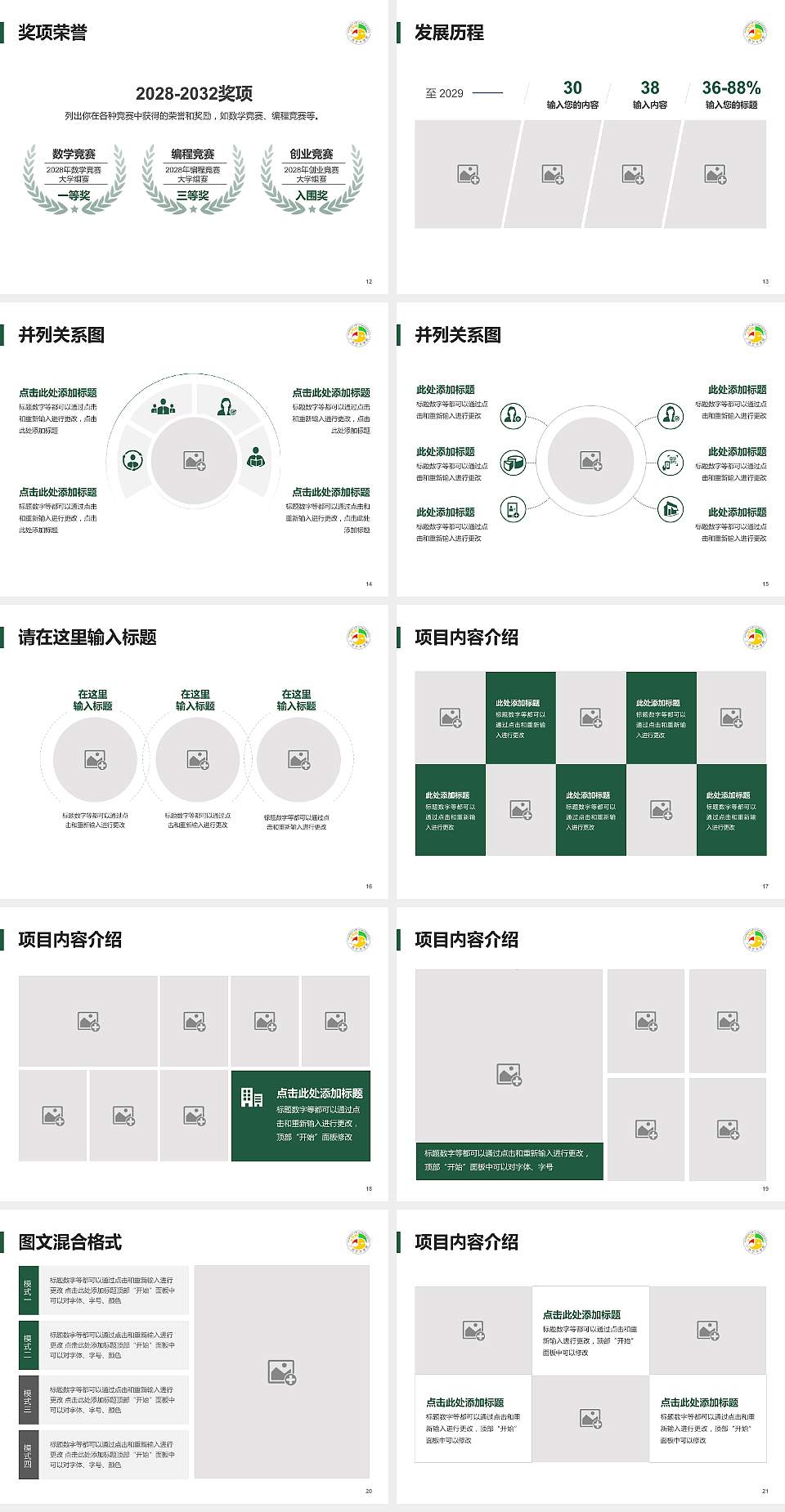 广西艺术学院大学生职业生涯规划书PPT模板下载4:3格式幻灯片预览图3