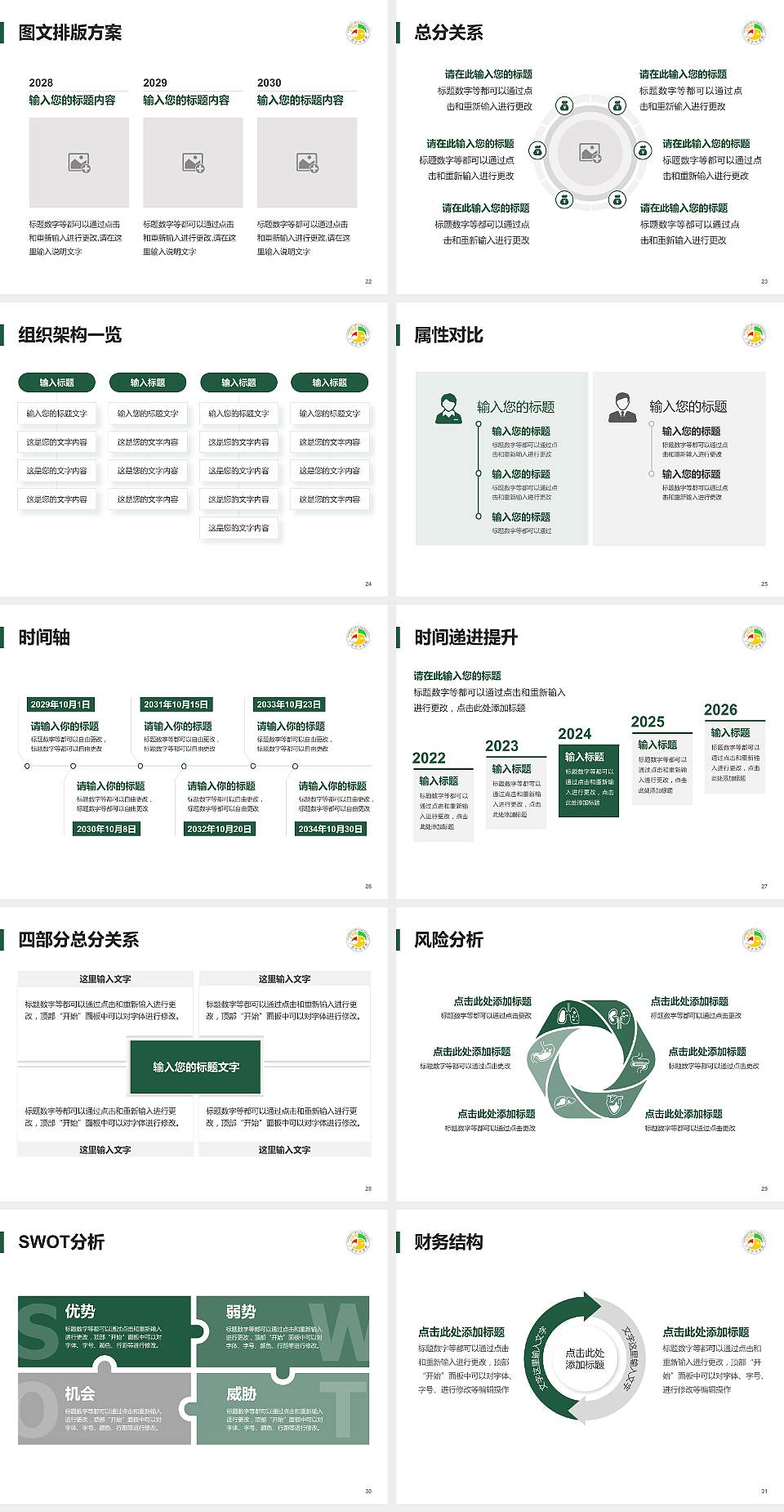 广西艺术学院大学生职业生涯规划书PPT模板下载4:3格式幻灯片预览图4