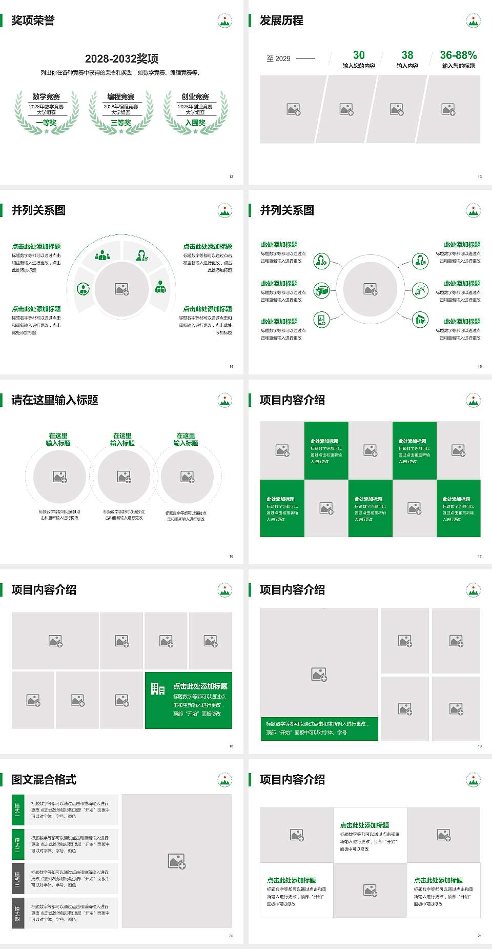 广州现代信息工程职业技术学院大学生职业生涯规划书PPT模板下载4:3格式幻灯片预览图3