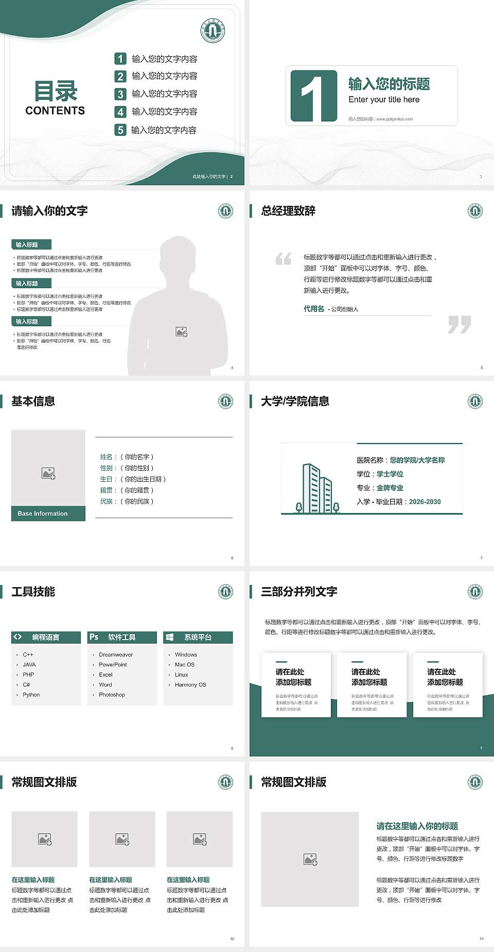 石家庄经济学院大学生职业生涯规划书PPT模板下载4:3格式幻灯片预览图2