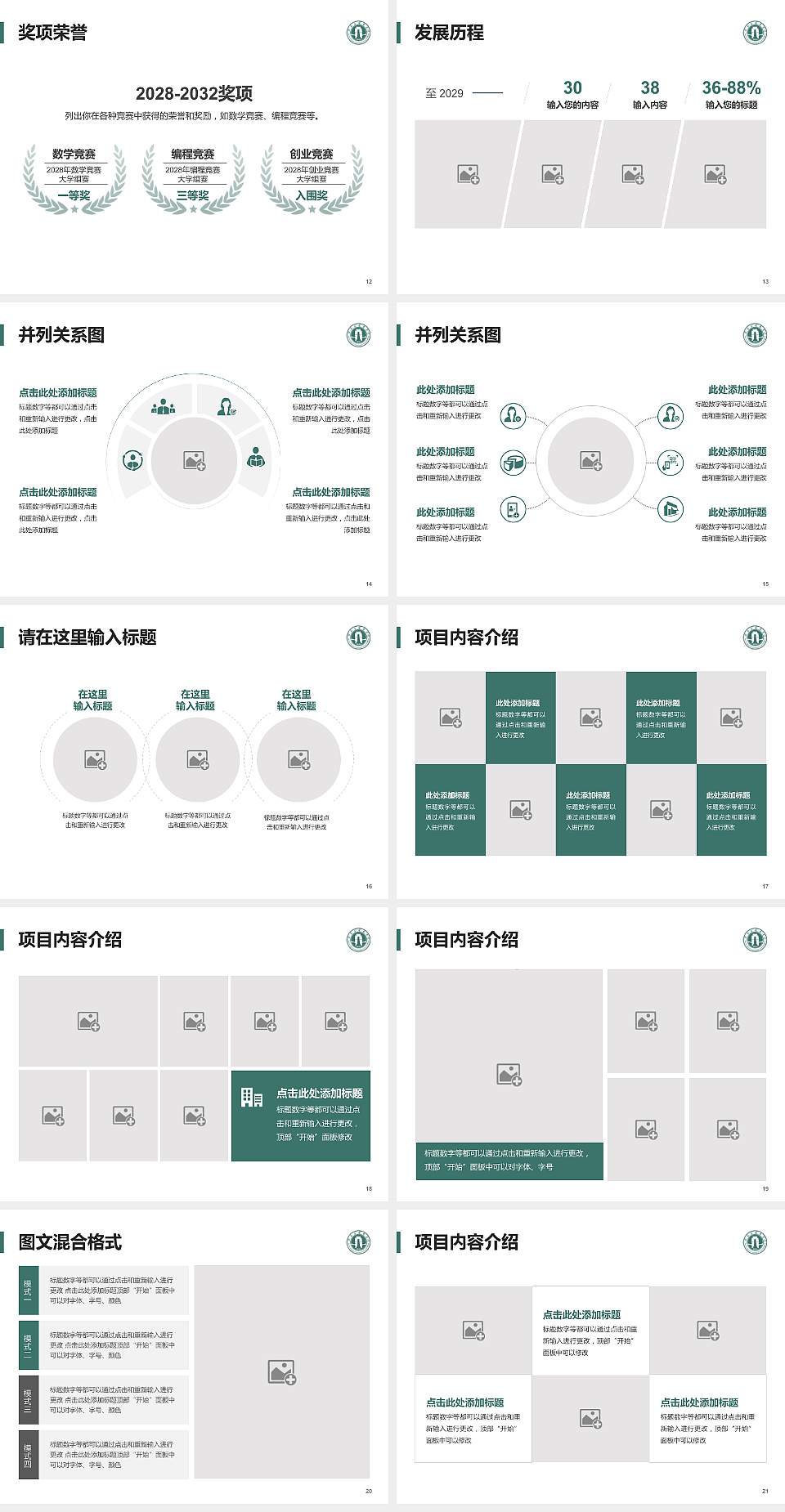 石家庄经济学院大学生职业生涯规划书PPT模板下载4:3格式幻灯片预览图3