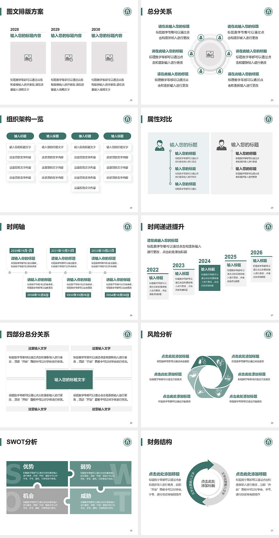 石家庄经济学院大学生职业生涯规划书PPT模板下载4:3格式幻灯片预览图4