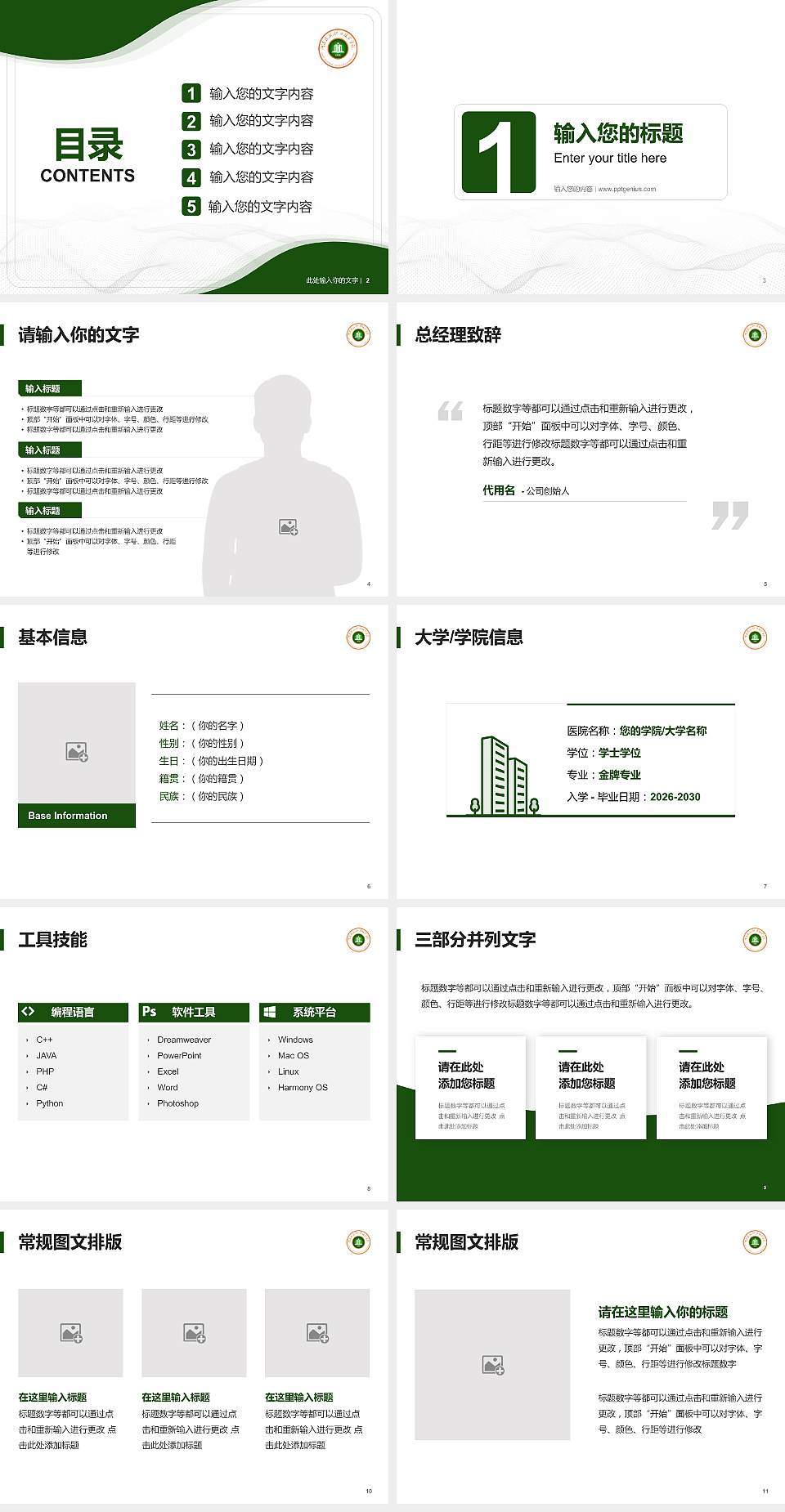 河南建筑职业技术学院大学生职业生涯规划书PPT模板下载4:3格式幻灯片预览图2
