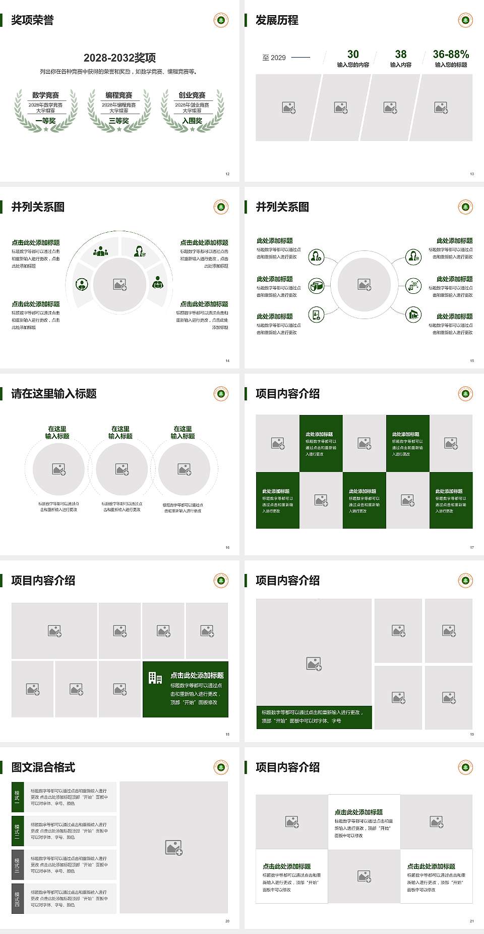 河南建筑职业技术学院大学生职业生涯规划书PPT模板下载4:3格式幻灯片预览图3