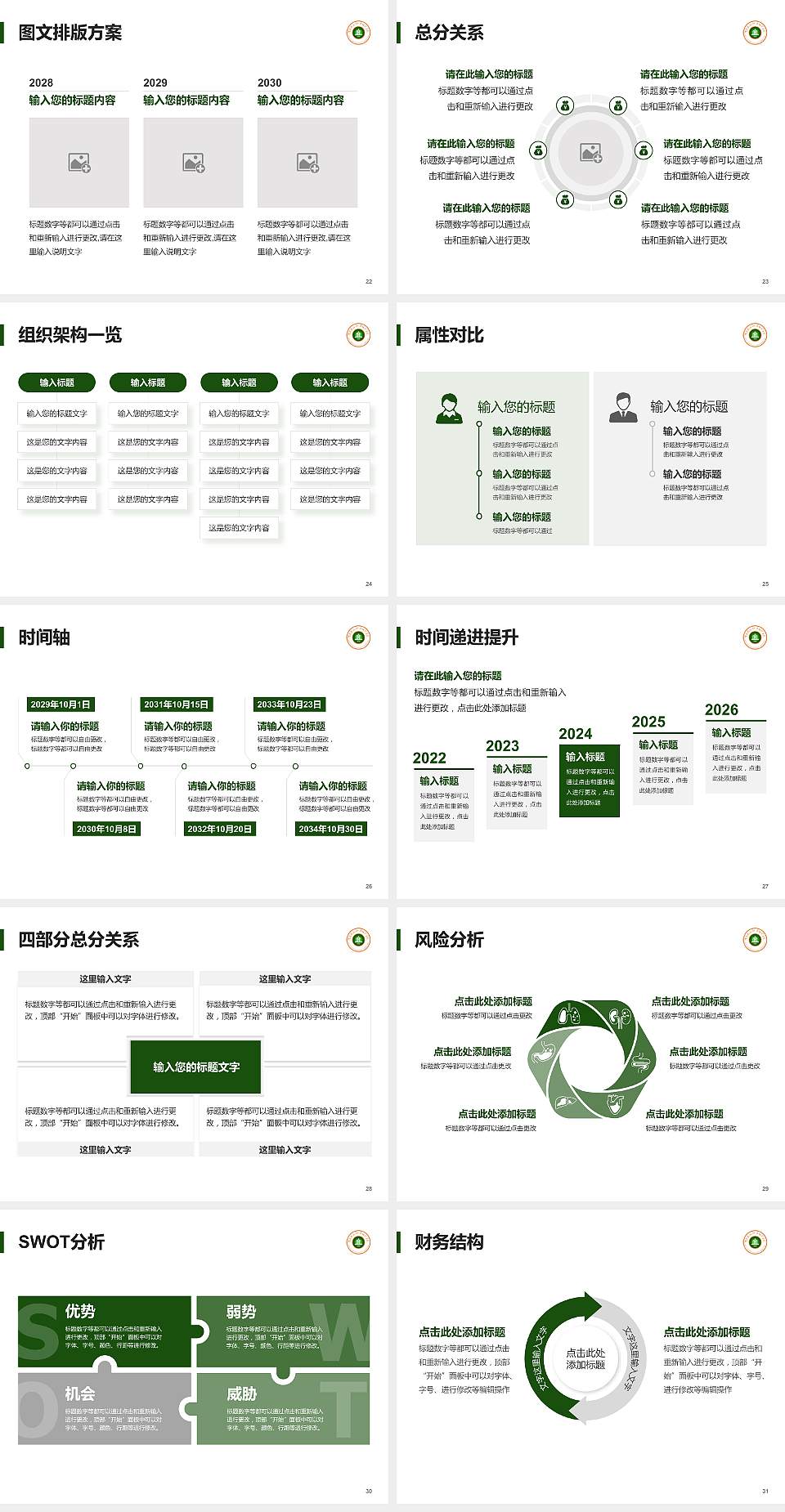 河南建筑职业技术学院大学生职业生涯规划书PPT模板下载4:3格式幻灯片预览图4